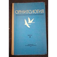 Орнитология 1975 г