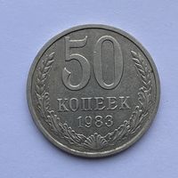 50 копеек СССР 1983