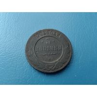 3 копейки 1902 год