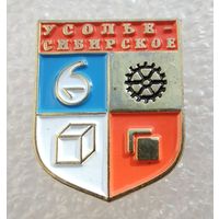 Усолье-Сибирское. Иркутская область. (Тяжелый металл).