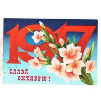 Почтовая карточка СССР 1978, подписана. Худ. И. Дергилев