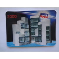 Календарик 2000 г. Релпол-М.