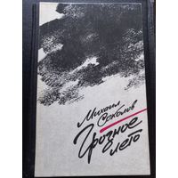 Соколов. Грозное лето.