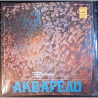 ВИА "Акварели"