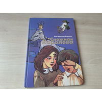 Снежная королева