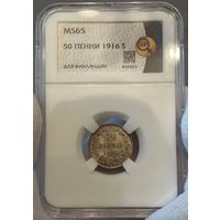 50 пенни 1916 (S) MS65 слаб ННР / С 1 рубля!