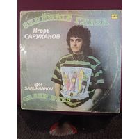 Игорь Саруханов – Зелёные глаза