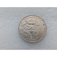 1 рубль СССР