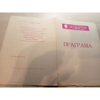 Театральная программка БССР\2