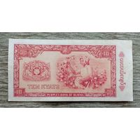 Werty71 Бирма 10 кьят 1965 Мьянма банкнота