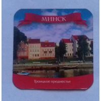 Минск, Троицкое предместье - 1, магнит на холодильник