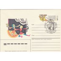 СССР 1987 МХК с ОМ со СГ 50-летие Ансамблю народного танца (к3)