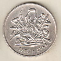 Болгария 2 лев 1969 90 лет освобождения Болгарии от турок