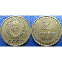 2 копейки 1968 года