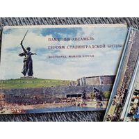 Комплект открыток. Волгоград.