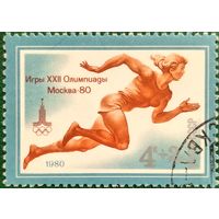 СССР 1980. Олимпиада Москва-80. Бег. Марка из серии