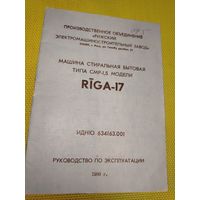 Паспорт стиральная машина RIGA-17. 1988 г.