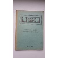 Гордасць і слава беларускай літаратуры: да 100-годдзя Я. Купалы і Я. Коласа