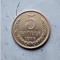 5 копеек 1976 года СССР. Красивая монета!