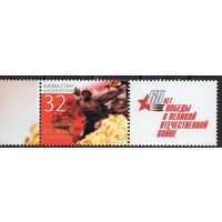 Казахстан 2010. 65 лет Победы в ВОВ. 1 марка+купон (421)