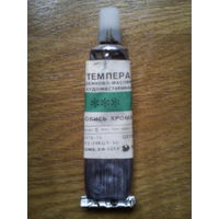 Краска Темпера художественная, туба 20 мл, ХФ СССР