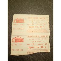 Билет Минский цирк\5