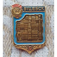 Беларусь Витебск. Достопримечательности. Орден трудового красного знамени.