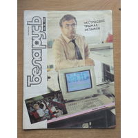 Часопiс Беларусь 4, 1990