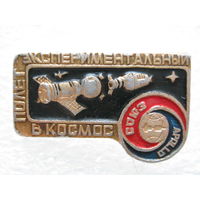 Космос, космонавтика.