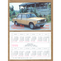 Календарь Советский автопром ВАЗ-2107 1992