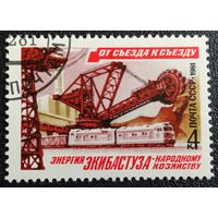 Марка СССР 1981