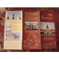 Буклет музея Несвиж на белорусском языке