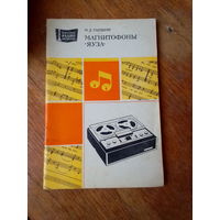 Книги. Магнитофоны....ЯУЗА....