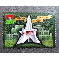 Марка СССР 1985 год 1000 лет Брянску