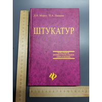 Книга штукатур.