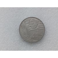 1 рубль СССР