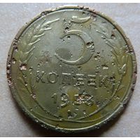 5 копеек 1953
