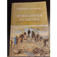 Психология развития