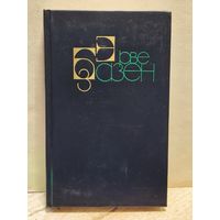 Базен Эрве - Собрание сочинений (Том 3)