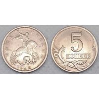 5 копеек 1998 г XF сп Россия