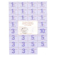 Карта потребителя (спажыуца) на 75 рублей с печатью