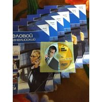 Деловой английский. Курс. Журналы и диски