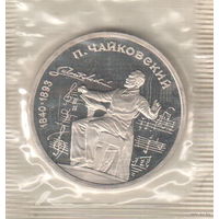 1 рубль 1990 П.Чайковский пруф запайка