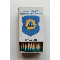 Спичечный коробок. Новый. Гербы городов Республики Беларусь.