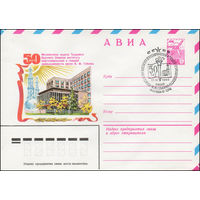 Художественный маркированный конверт СССР со спецгашением N 13928 (27.11.1979) АВИА  50 лет Московскому ордена Трудового Красного Знамени институту нефтехимической и газовой промышленности