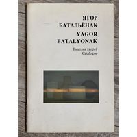 Е.Батальонок. Альбом