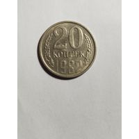 20 копеек СССР 1982 Брак Х/С на обоих сторонах