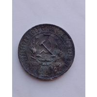 Один рубль 1922, серебро,АГ, без минимальной цены ,с рубля