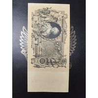 100 рублей 1910. БОЛЬШАЯ РАСПРОДАЖА. С рубля.