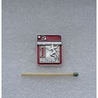 1 разряд. Бег (Лёгкая атлетика).